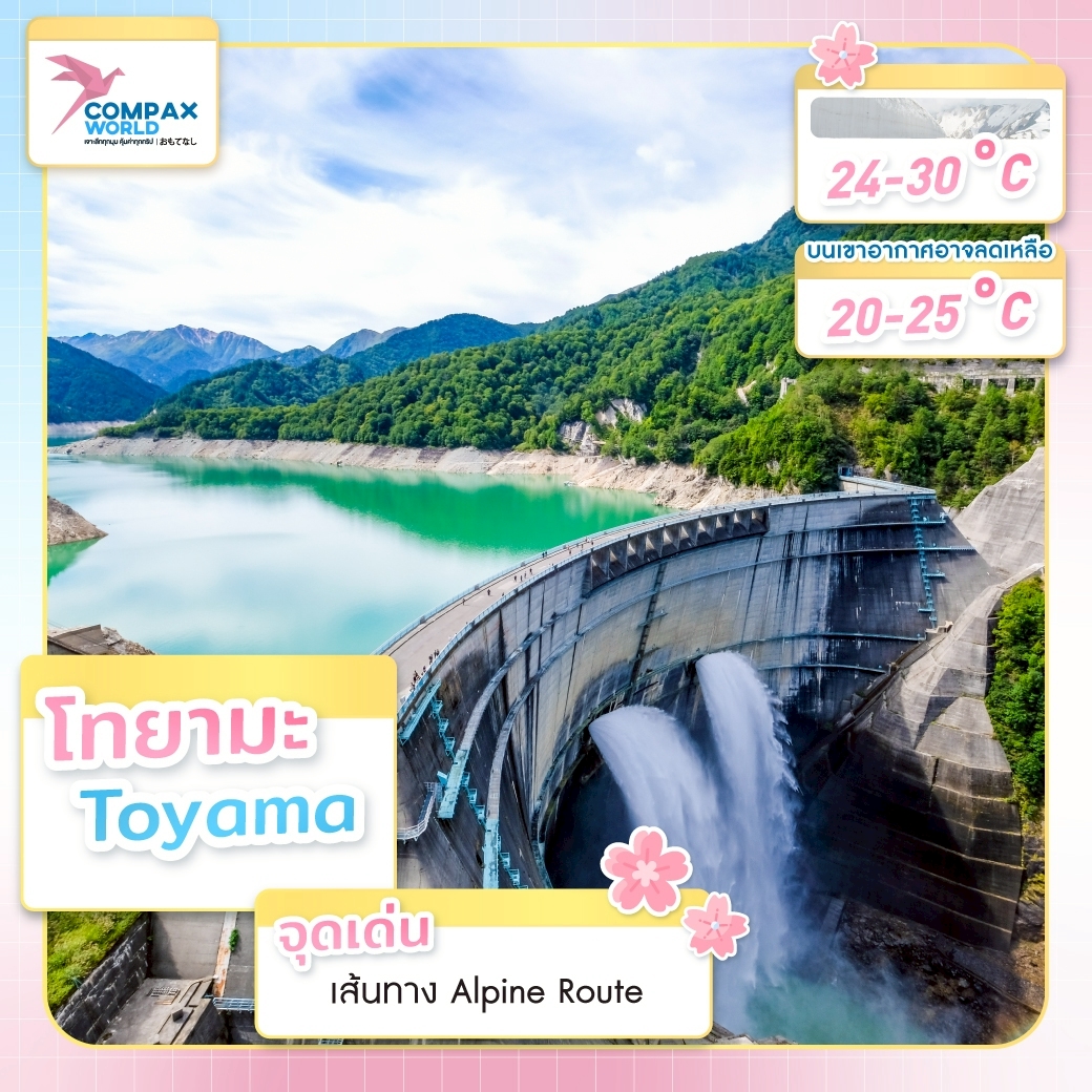 เที่ยวญี่ปุ่น ทัวร์ญี่ปุ่น เที่ยวญี่ปุ่นหน้าร้อน